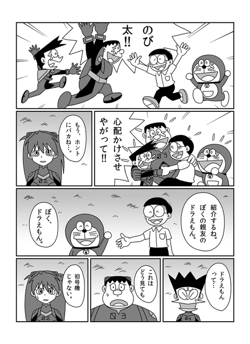 のび太の人類補完計画
第八話「最後のシ者」
(1/8) 