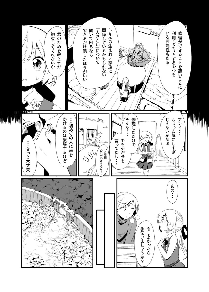 機界旅行#4(3/14)
#漫画の読めるハッシュタグ
#機界旅行 