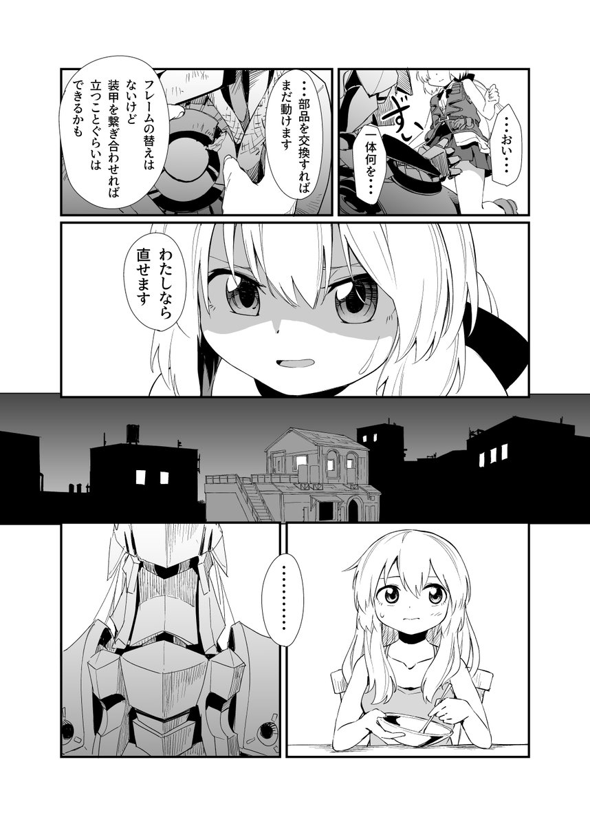 機界旅行#4(4/14)
#漫画の読めるハッシュタグ
#機界旅行 