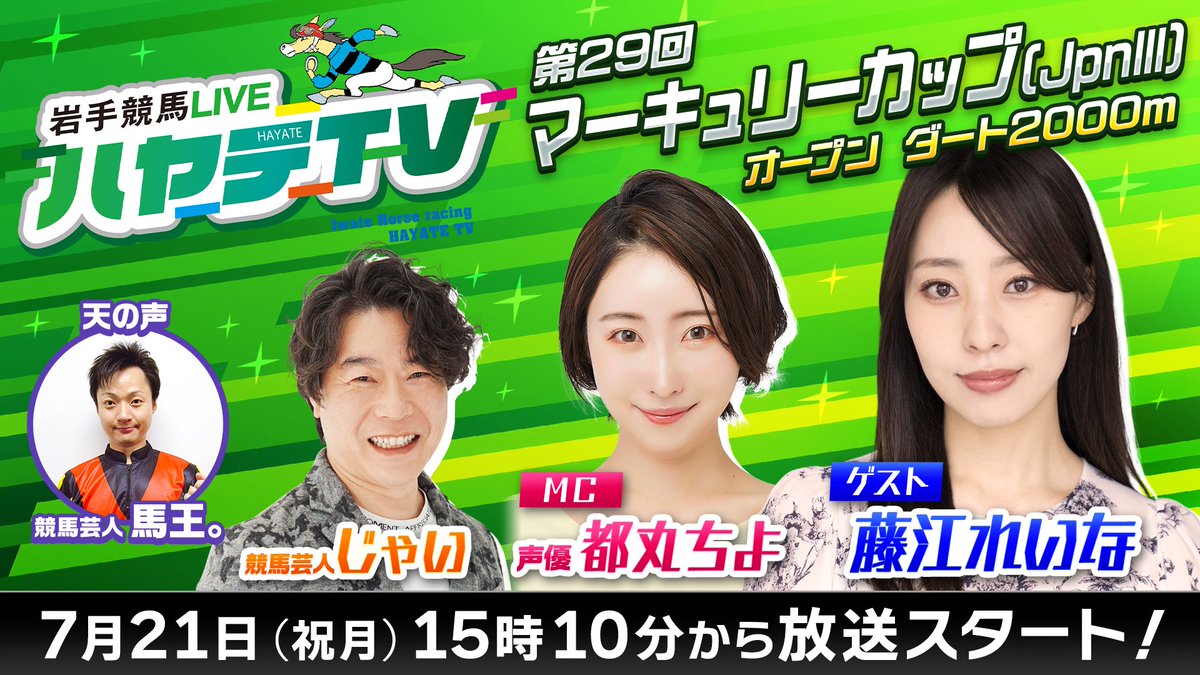nya_n017's tweet image. 明日の出演情報ℹ️
①10:15-10:30 ラジオNIKKEI第1
"私たちの海~Seaside Story 2025"
radiko.jp/mobile/events/…
②15:10- 岩手競馬LIVEハヤテTV
ニコニコで生放送📺
live.nicovideo.jp/watch/lv347376…
よろしくお願いします🐴🌊