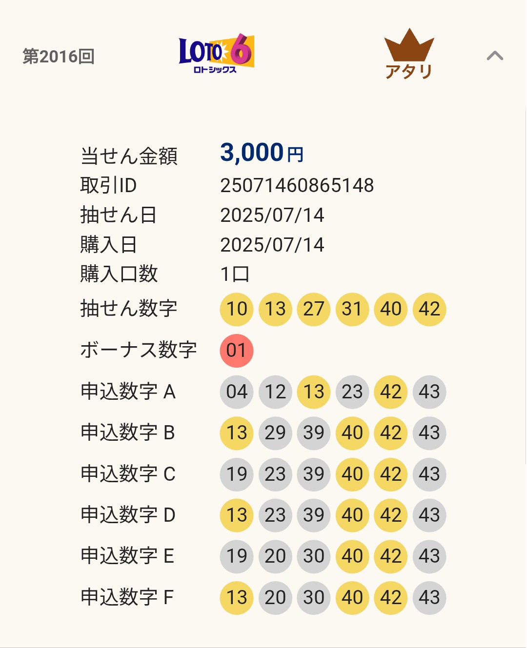 幸運の黒石モリオン。高額当選。30万円で、購入。ロト6高額当選しま