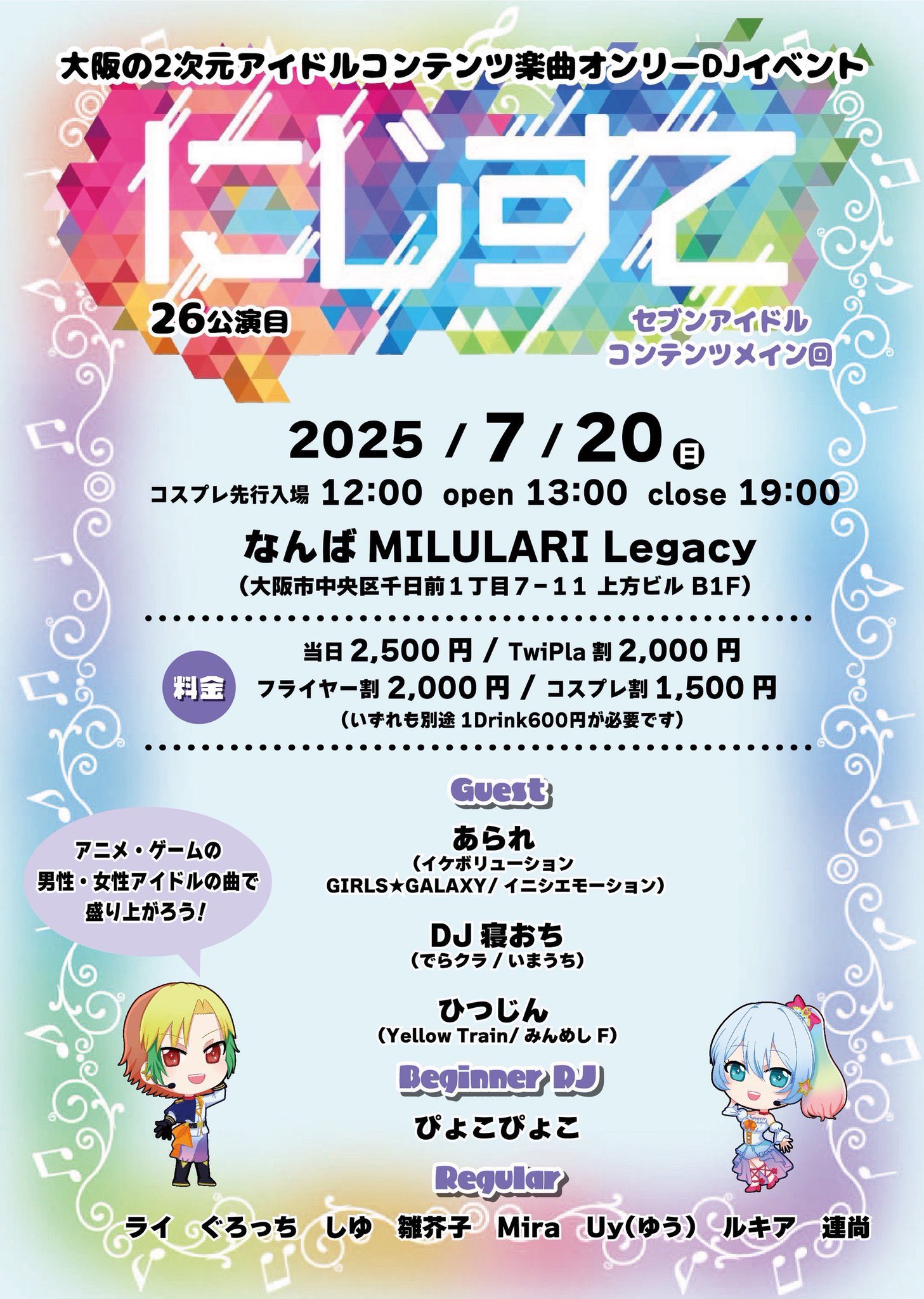 にじすて公式 次回7/20 13:00～ on X: 