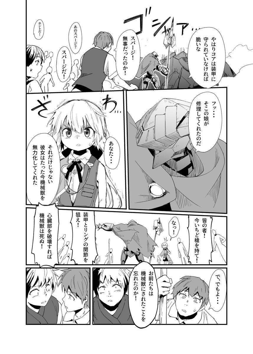 機界旅行#4(9/14)
#漫画の読めるハッシュタグ 
#機界旅行 