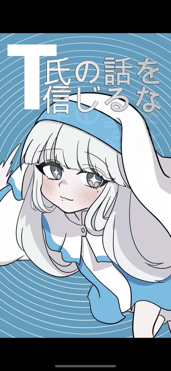 runa_tycho's tweet image. 本日のショート!T氏の話を信じるな〜!!🤢
T氏の話を信じるな描いてみた! #shorts #描いてみた #vtuber youtube.com/shorts/1z_MKin… @YouTubeより
#Vtuber