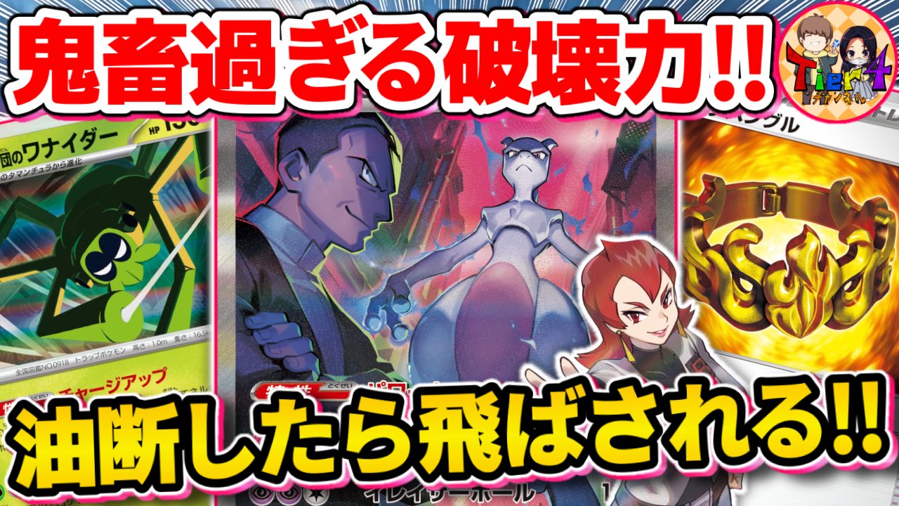 ポケモンカード　tier4 チャンネル紹介　ロケット団のミュウツーex デッキ Tier4チャンネル考案】 ロケット団のミュウツーex 構築済み
