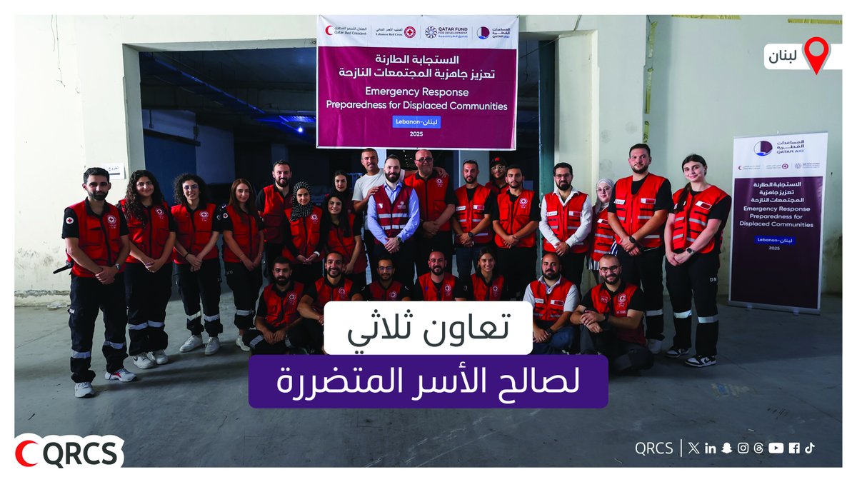 QRCS's tweet image. ضمن الاستجابة الطارئة لتعزيز جاهزية المجتمعات النازحة في لبنان، وفد من صندوق قطر للتنمية يشارك مع كوادر الهلال الأحمر القطري والصليب الأحمر اللبناني في عمليات توزيع السلال الغذائية والصحية، بهدف دعم احتياجات 10,400 أسرة متضررة من التصعيد الأخير في لبنان