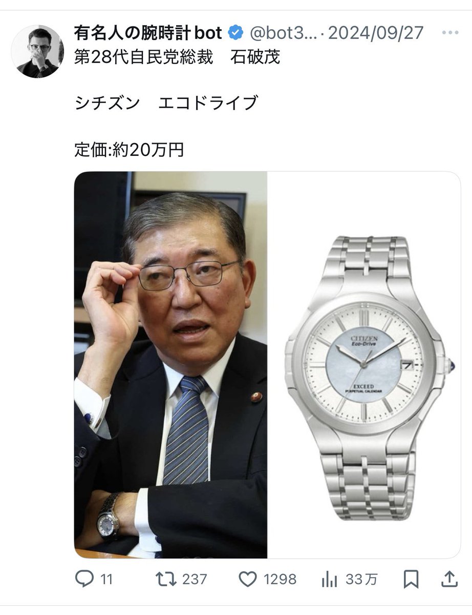 bot31676934's tweet image. 政治家の腕時計