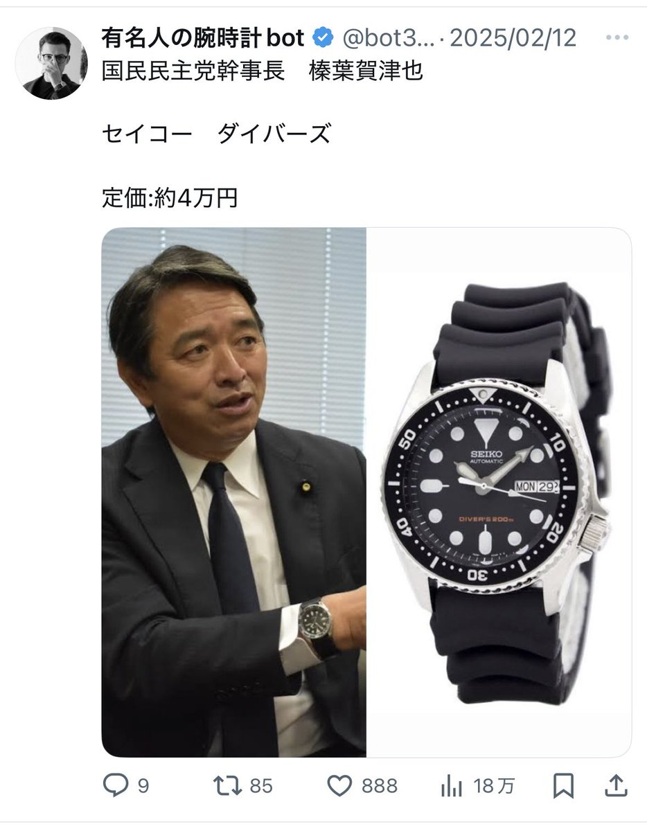 bot31676934's tweet image. 政治家の腕時計