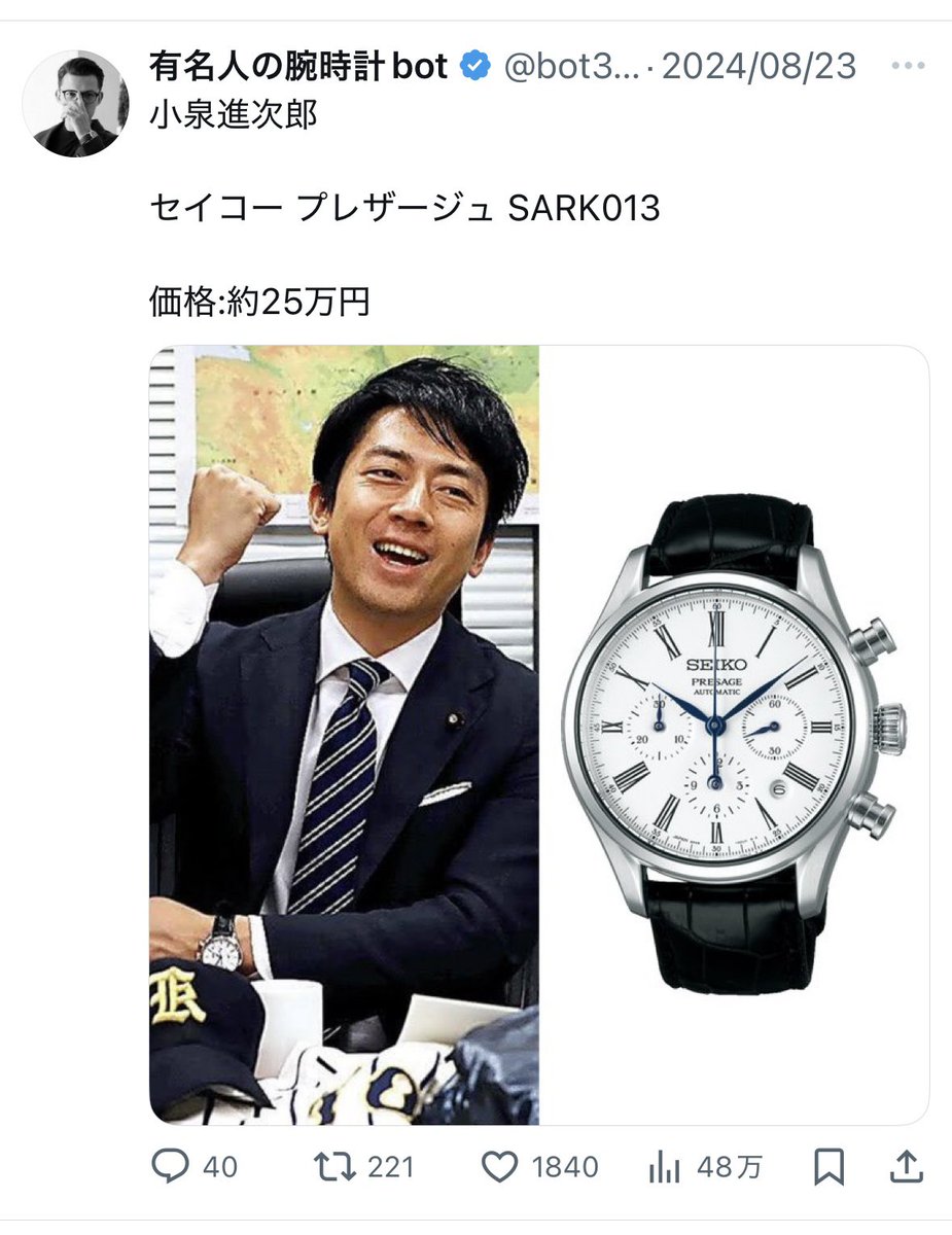 bot31676934's tweet image. 政治家の腕時計