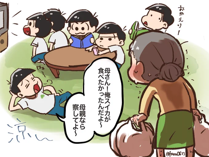 スイカを探しに行かなかった場合 