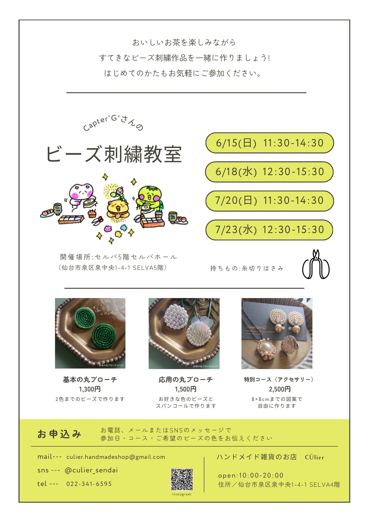 CÜlier(クーリエ)🍘ハンドメイド雑貨のお店 on X: 