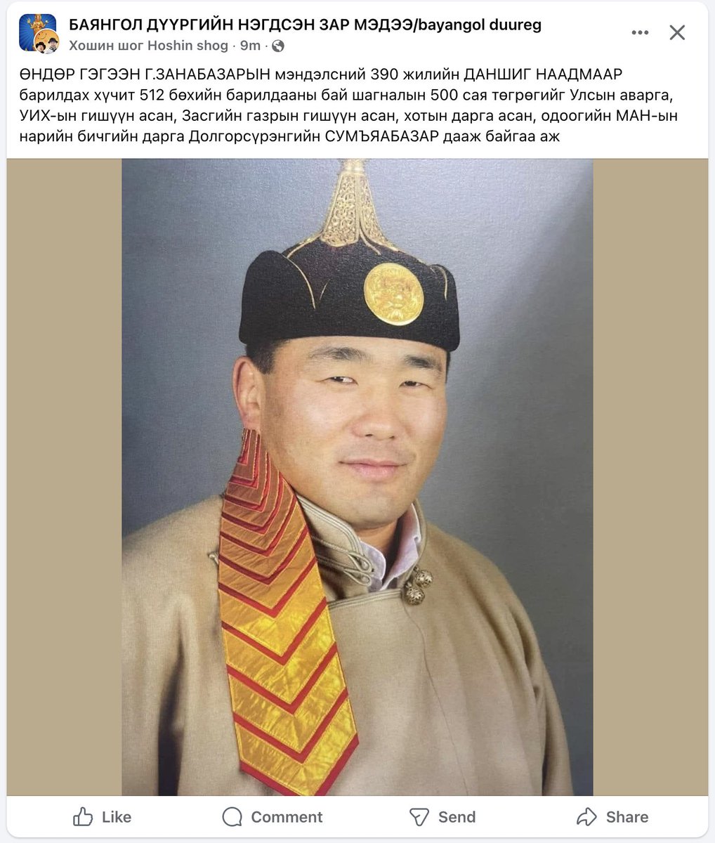 Энэ чинь мөнгөтэй бгаа юм биш үү  ндш -ийн мөнгөө олж аваач <a href="/Zandanshatar/">Zandanshatar G</a>