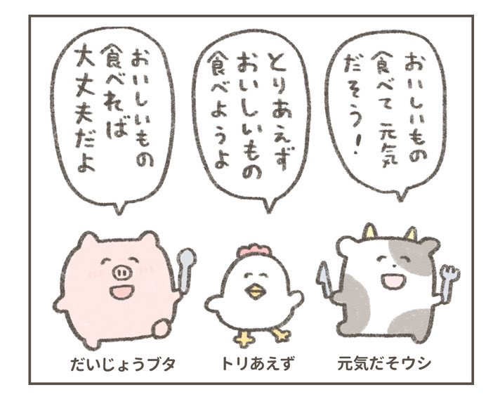 あなたに元気を出してほしい動物たち 