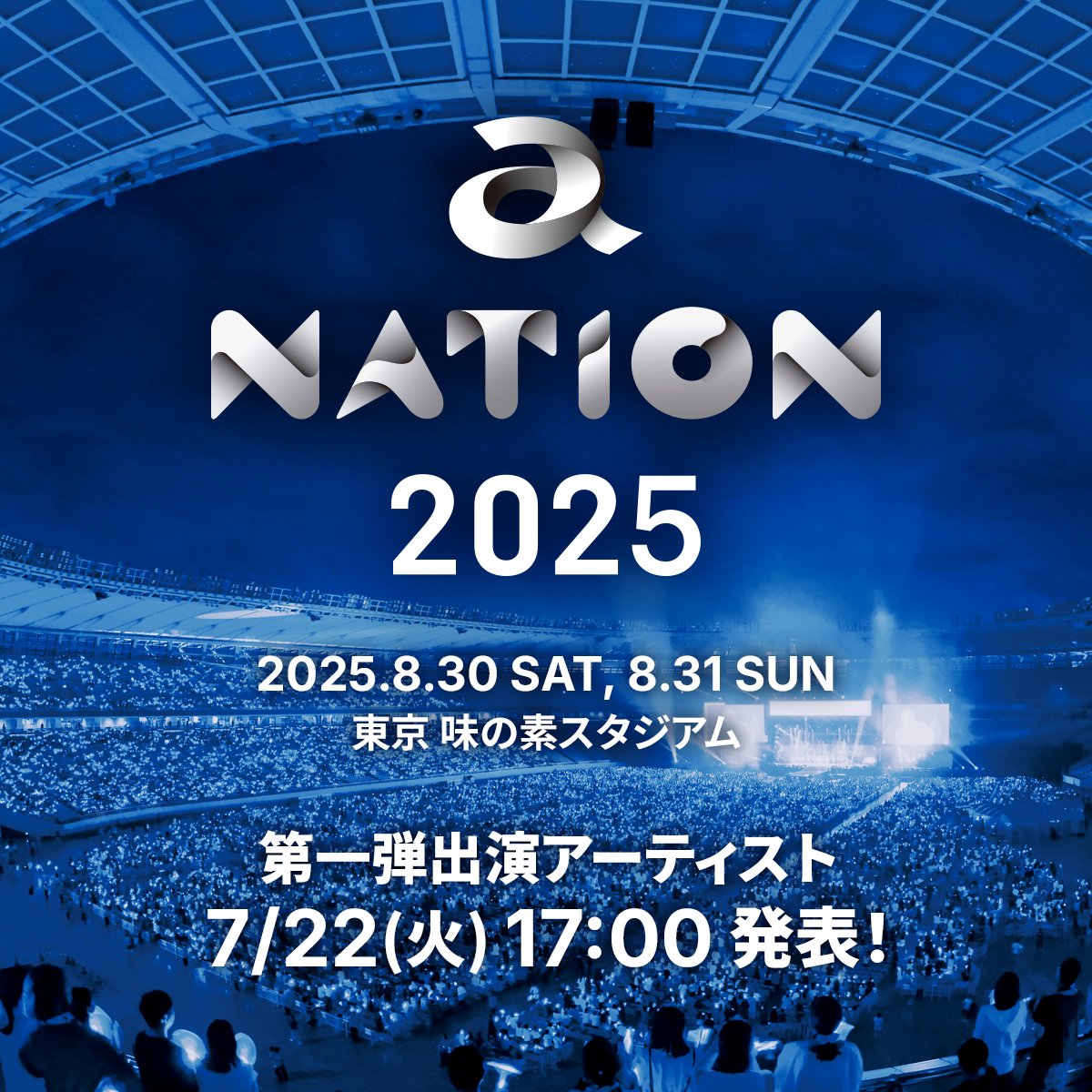 anation_navi's tweet image. 📢【NEWS!!】#anation2025
⚡第一弾出演アーティストの発表は
7/22(火)17:00 に予定しております⚡
お楽しみに🎶
✅詳細はオフィシャルサイトをチェック🔥
🔗 a-nation.net
#anation2025
#anation #a_nation #夏フェス