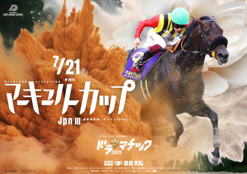 岩手競馬【IWATEKEIBA】 on X: 