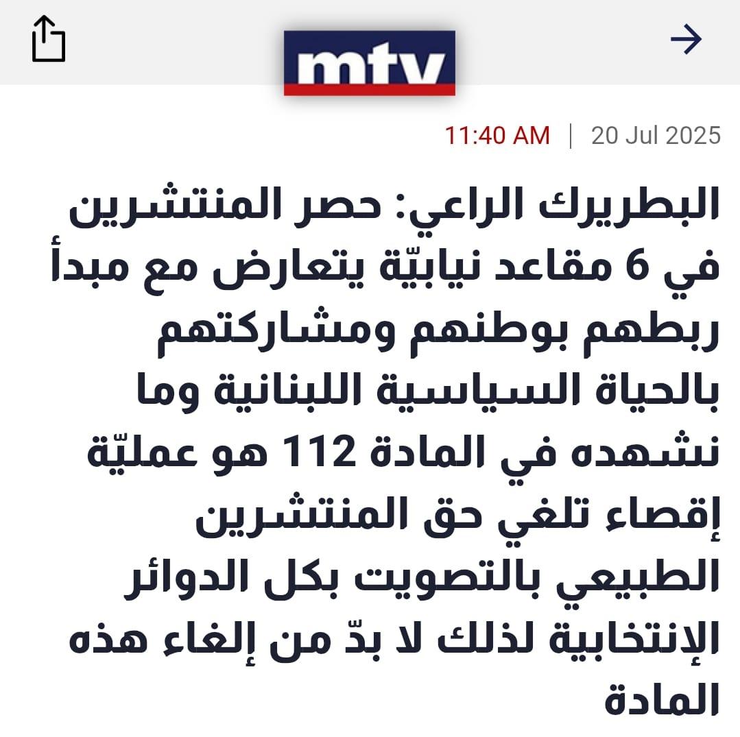 EliasMEid's tweet image. 💢 بكركي من عركي لعركي لا زيتا ولا نورا شحّ
كلن عم يحكو "غلط" الاّ بكركي بتحكي صحّ #مغترب_مش_غريب
#128not6 @bkerki