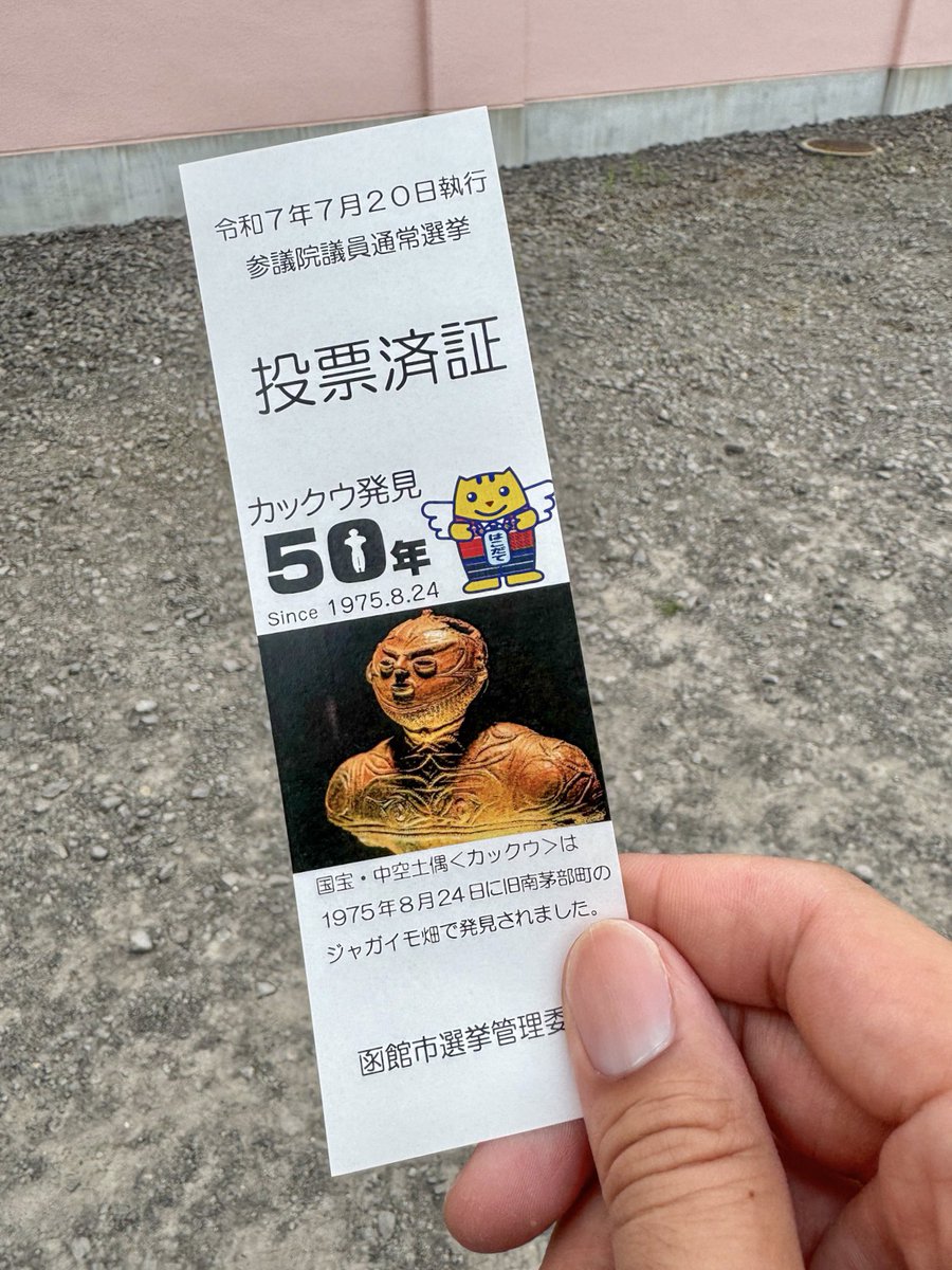 tsutsu111111's tweet image. 日本の未来、子供達の未来のため、明るい時代を切り開いてほしい。願いを込めて一票投じてきました。投票に行きましょう!