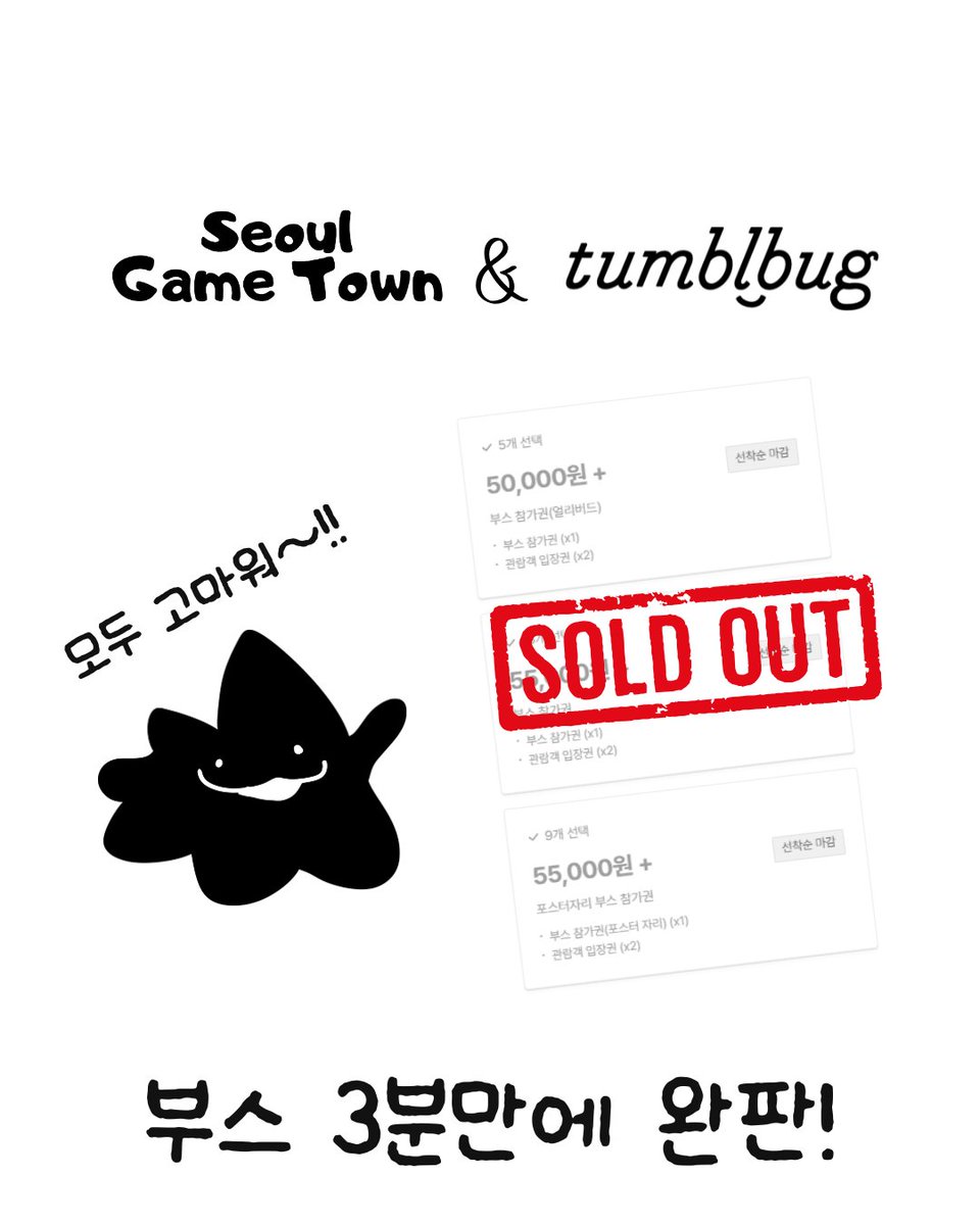 🎉 오픈 3분 만에 부스 전석 완판!

서울게임타운에 보내주신 뜨거운 관심 감사합니다🔥

신청하신 분들 환영해요!
놓치신 분들은 다음 기회를 꼭 잡아주세요🙌

#서울게임타운 #부스완판 #인디게임 #게임전시회 #SeoulGameTown