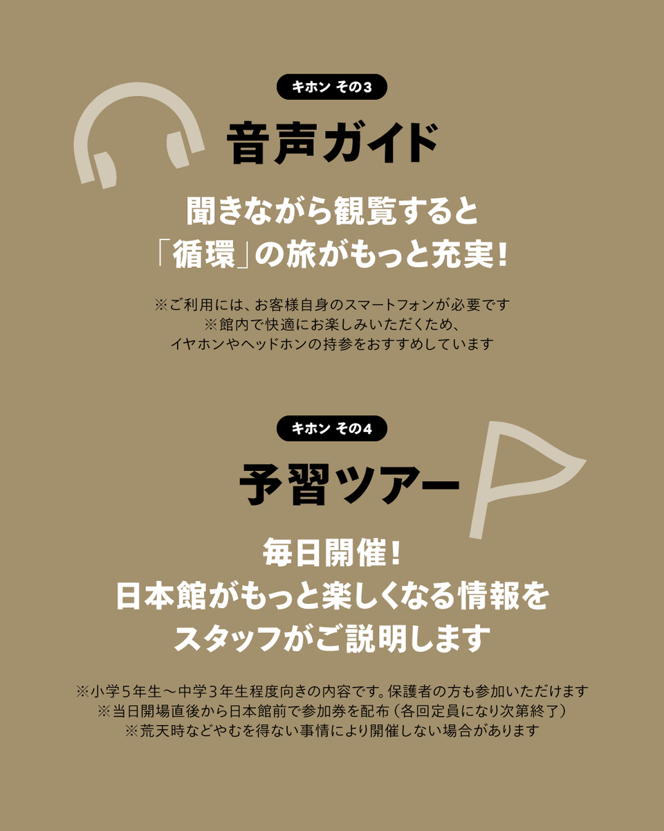 japanpavilion_j's tweet image. \\ブックマーク推奨//
#日本館 をより楽しむための基本情報をまとめました。
ぜひ「ブックマーク」して、来館前に見返してみてください!
#大阪・関西万博