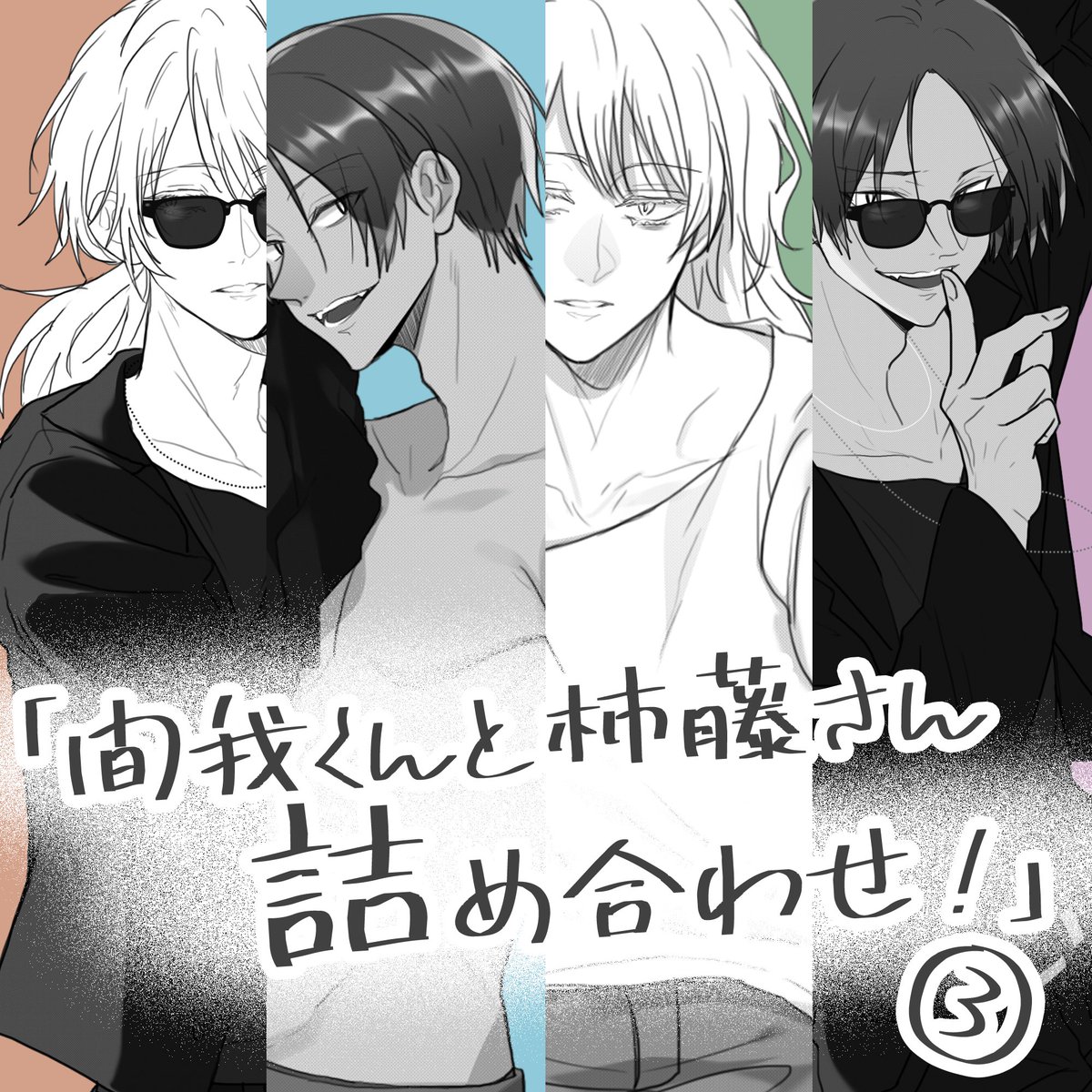 うらみちお兄さん 詰め合わせ 【公式通販】