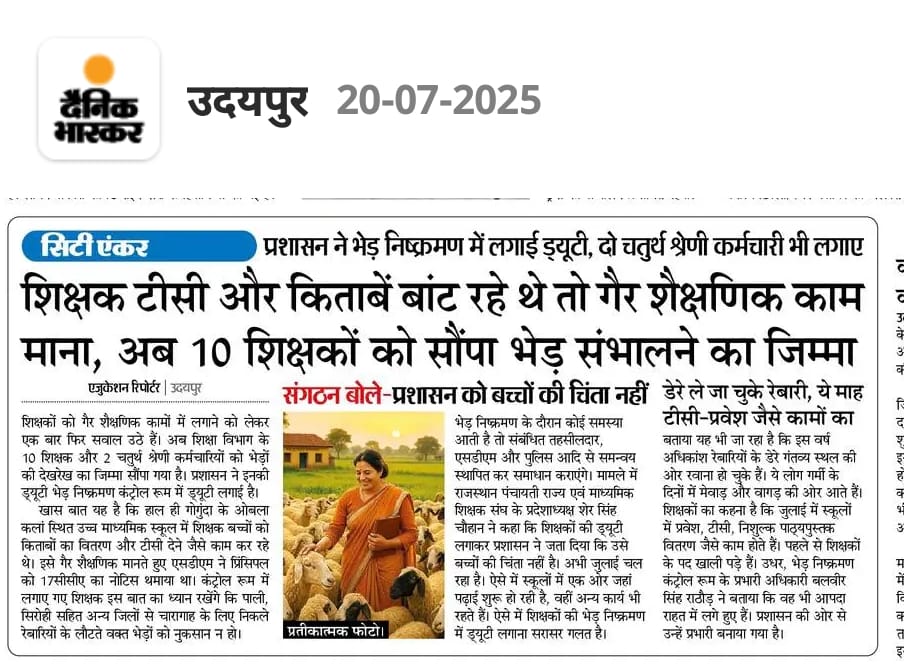 GIRDHARI GODARA प्रदेशाध्यक्ष रेसला (@presidentbkn2) on Twitter photo आदरणीय शिक्षा मंत्री <a href="/madandilawar/">Madan Dilawar</a> जी,
शिक्षक विद्यार्थियों को पढ़ाने के लिए हैं इस प्रकार इन प्रशासनिक अधिकारियों के आदेशों के अनुसार भेड़ आदि के काम के लिए नहीं
निवेदन है इस प्रकार के आदेशों पर रोक लगवाएं। आदरणीय शिक्षा मंत्री <a href="/madandilawar/">Madan Dilawar</a> जी,
शिक्षक विद्यार्थियों को पढ़ाने के लिए हैं इस प्रकार इन प्रशासनिक अधिकारियों के आदेशों के अनुसार भेड़ आदि के काम के लिए नहीं
निवेदन है इस प्रकार के आदेशों पर रोक लगवाएं।