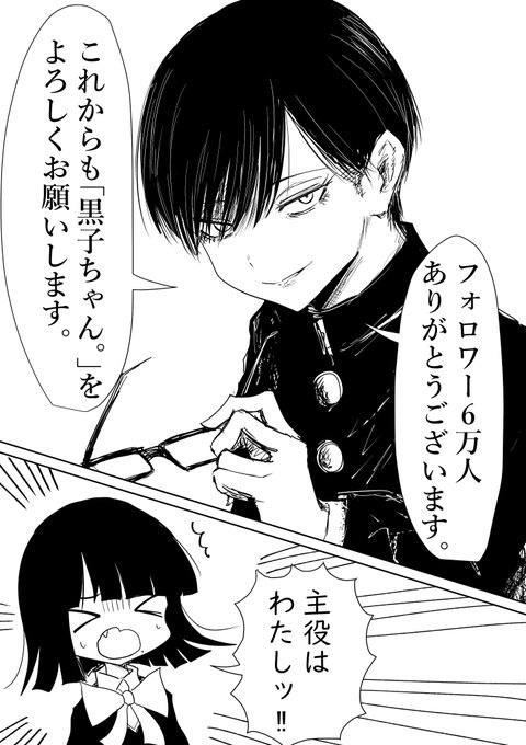 「黒子ちゃん。」を描き始めてから早5ヶ月- 
みんな本当にあんがとよ～! 