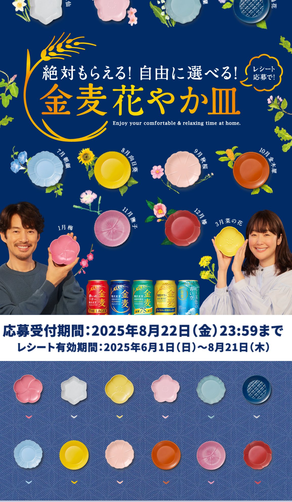 N*i様 金麦花やか皿　１2皿分　240点　応募券レシート N*i様 金麦花やか皿 12皿分 240点 応募券レシート - メルカリ