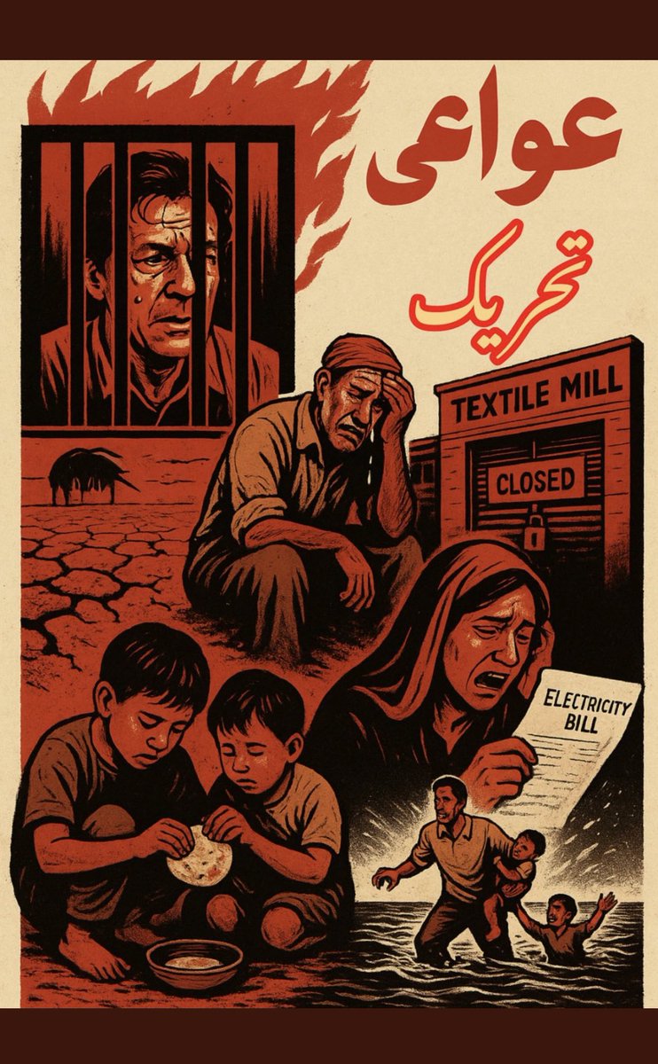 Mayajbran1 (@mayajbran158703) on Twitter photo 5 اگست مطلب 5 اگست ۔۔۔
اقبال کے شاہین بنوں نکلو اپنے حق کیلئے نکلو اپنی نسلوں کیلئے نکلو حقیقی آزادی کیلئے نکلو عمران خان کیلئے پیارے پاکستان کیلئے
#زنجیریں_توڑ_کر_نکلیں_گے
<a href="/TeamPakPower/">Team Pakistan Power</a> 5 اگست مطلب 5 اگست ۔۔۔
اقبال کے شاہین بنوں نکلو اپنے حق کیلئے نکلو اپنی نسلوں کیلئے نکلو حقیقی آزادی کیلئے نکلو عمران خان کیلئے پیارے پاکستان کیلئے
#زنجیریں_توڑ_کر_نکلیں_گے
<a href="/TeamPakPower/">Team Pakistan Power</a>