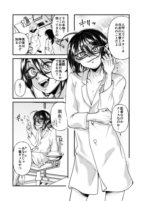 時にはお医者さんにだってなれる吸血鬼アランくん
#男の娘 