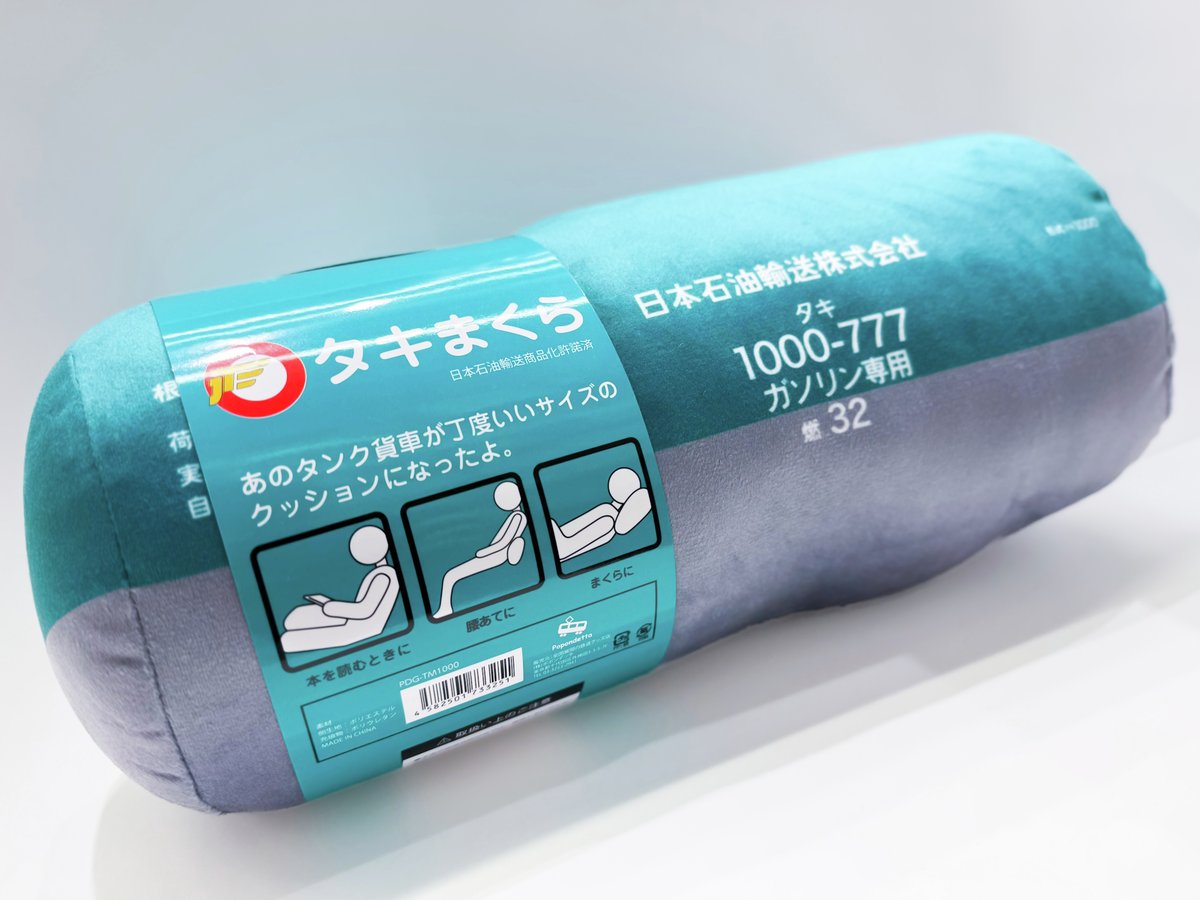 GS_RAILYARD's tweet image. 旅行のお供にぴったり🧳
『タキまくら』
価格:各1,980円(税込)
取扱店舗
レールヤード大宮店/秋葉原店
枕としてはもちろん、読書時の肘置きや腰当てにも便利!
軽量なので、この夏の旅行バッグにそっと忍ばせてみては?👍
🔎在庫状況につきましては、各店舗までお気軽にお問い合わせください。