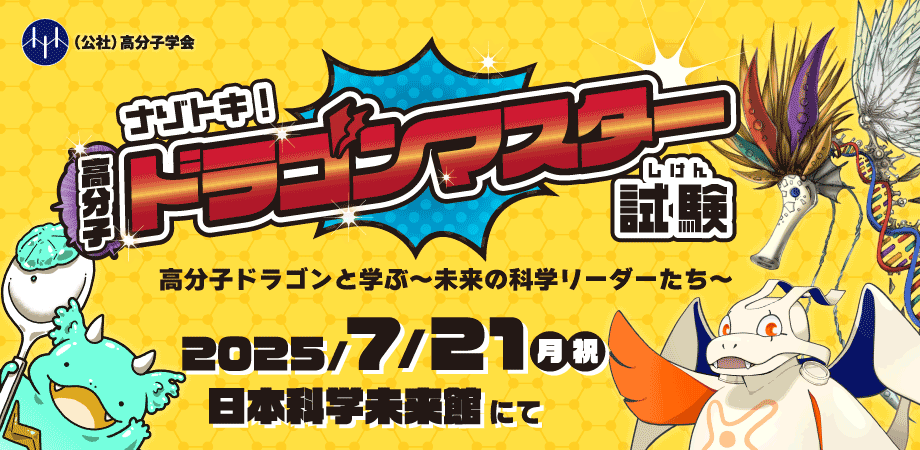leal_jpn's tweet photo. 【🧩明日は未来館で謎解きイベント🐉】
いよいよ明日、日本科学未来館にて「ナゾトキ！高分子ドラゴンマスター試験」が開催されます！！
すでにご予約された方も、当日いらっしゃる方もお楽しみに〜！！
楽しい謎解きと可愛いお土産をたくさん用意して待ってます🙌
夏休みの始まりにぜひ！！ https://t.co/bi7vJXY6Pd