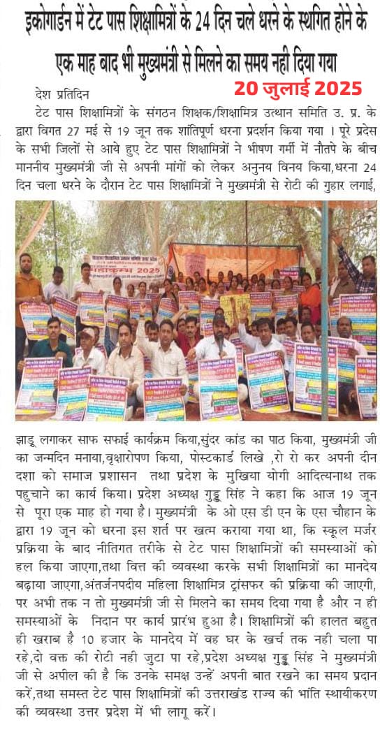 <a href="/GudduSi26588736/">Guddu Singh</a> मान्यवर ,
हमे भी आपसे न्याय की उम्मीद है हम टेट पास शिक्षामित्रों को नियमित कीजिए, हम शिक्षक बनने की पूरी अहर्ताएं पूर्ण किए है फिर क्यों हमारे साथ दोहरा व्यबहार किया जा रहा, हमारे बच्चे, मातापिता, इसी आस में तड़प रहे है एक दिन आप हमारा कल्याण करेंगे, 
<a href="/myogiadityanath/">Yogi Adityanath</a> 
<a href="/UPGovt/">Government of UP</a>