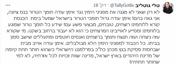 ShabiGatenio's tweet image. אויבת מבית זו את @TallyGotliv.
את אויבת הדמוקרטיה באשר היא. את עוד עדות לריקבון שפשה במפלגת השלטון תחת @netanyahu. הפכתם למפלגה קיצונית, מושחתת, מופרעת, שמבעירה את אש השנאה והטרוף כאמצעי שליטה בהמונים.
נורא ואיום.