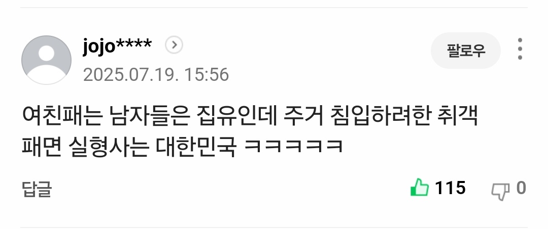 여자때문에 남자 팬게 아니꼬웠나?
판사야 대답 좀