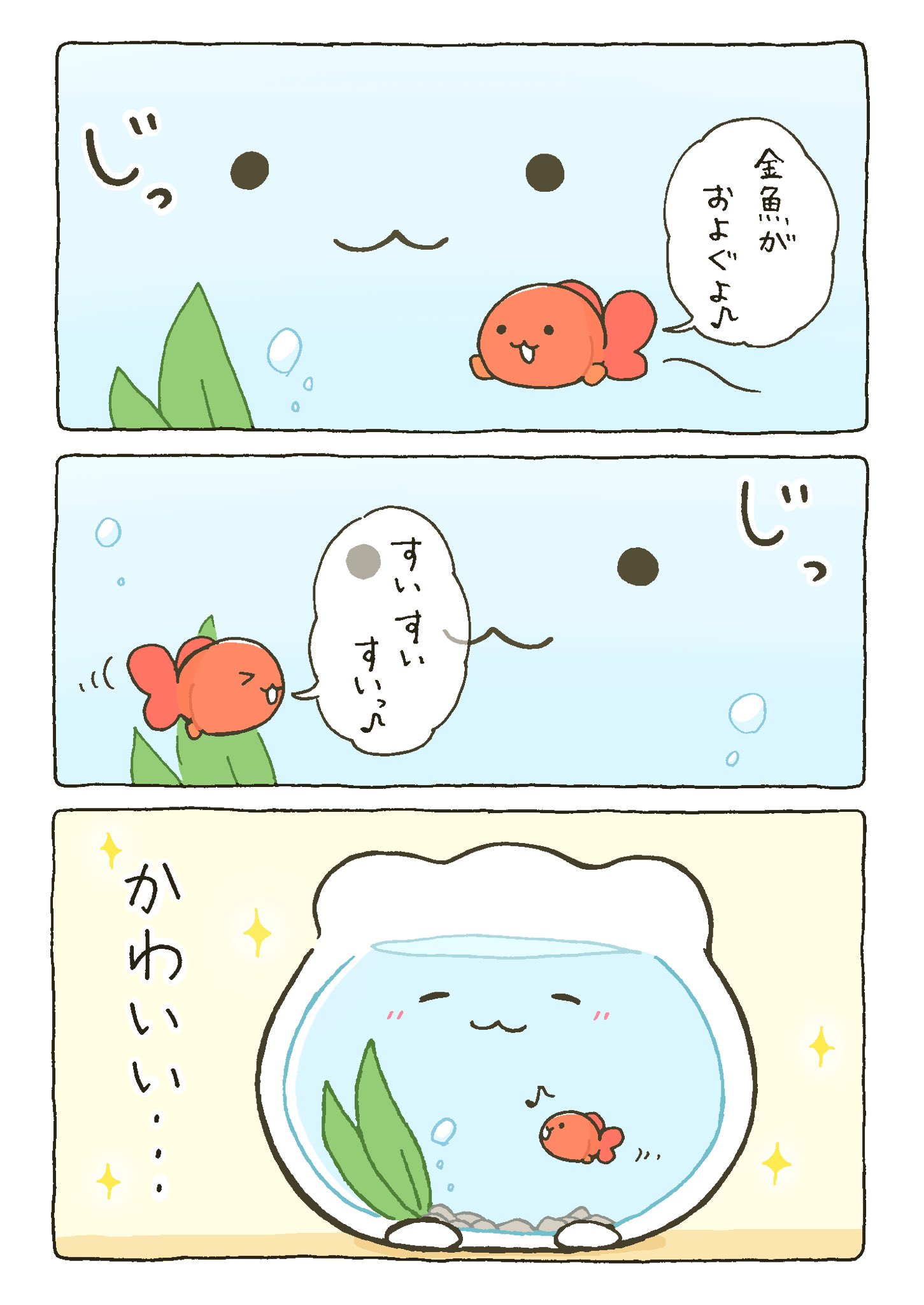 ♡シーグラスアート 金魚さんに会いにいっちゃった♪ 金魚鉢とうさぎさん達♡ アクリル板付き立体フレーム 「金魚さん気になるニャン