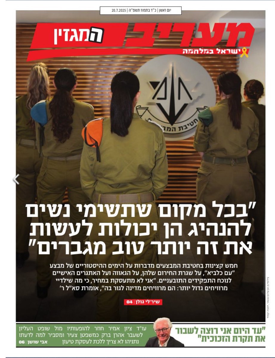 InbarBezek's tweet image. בכל מקום שנשים תורמות ומובילות הן מצליחות.
בכל מקום שנשים נלחמות הן מנצחות.
הכתבה הזו מזכירה לכולנו: נשים לא רק יכולות להיות חלק הן יכולות לעמוד בראש.
להוביל. להכריע. להשפיע. בדיוק כמו ולפעמים הרבה יותר מגברים.
אני גאה להיות חלק ממפלגה שיש בה את אחוז הנשים הגבוה ביותר בכנסת.…