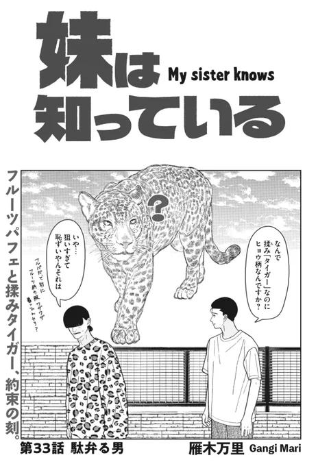 今日7/22(火)発売のヤンマガに #妹は知っている 33話「駄弁る男」が掲載されています。

よろしくお願いします! 