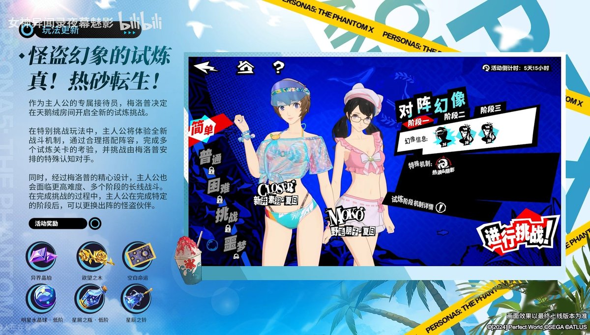 P5XPosting's tweet image. During the summer event for CN/TW/KR this year, you will be facing a certain familiar duo...