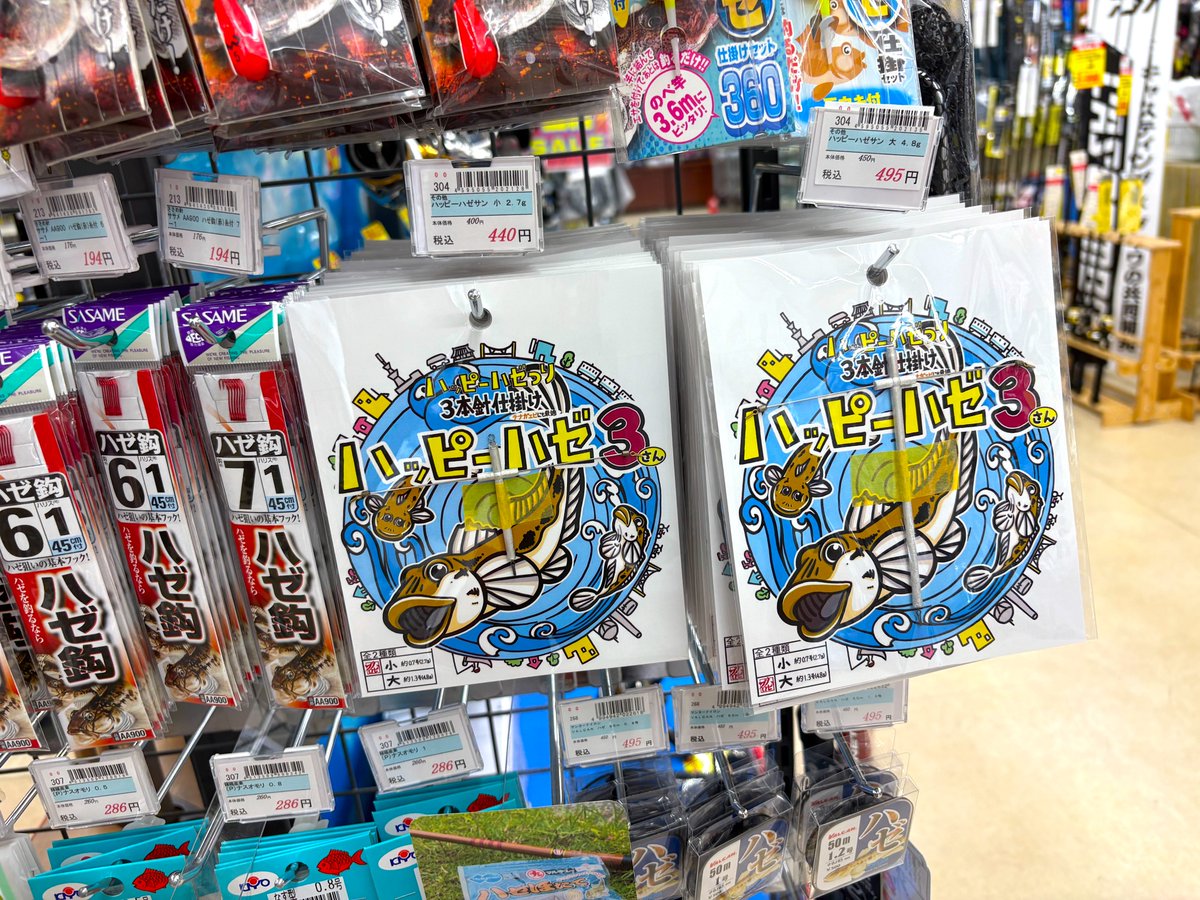Turitter5's tweet photo. 釣り具屋さんに行ったらハッピーハゼさんという新兵器が売っていたので、思わず買ってしまいました。

　#トーキョーマハゼ https://t.co/P0Bvkcjdkv