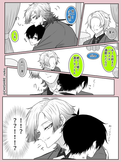 牽制しつつ遊んでる カイいさ/kiis | チェシャ猫 さんのマンガ