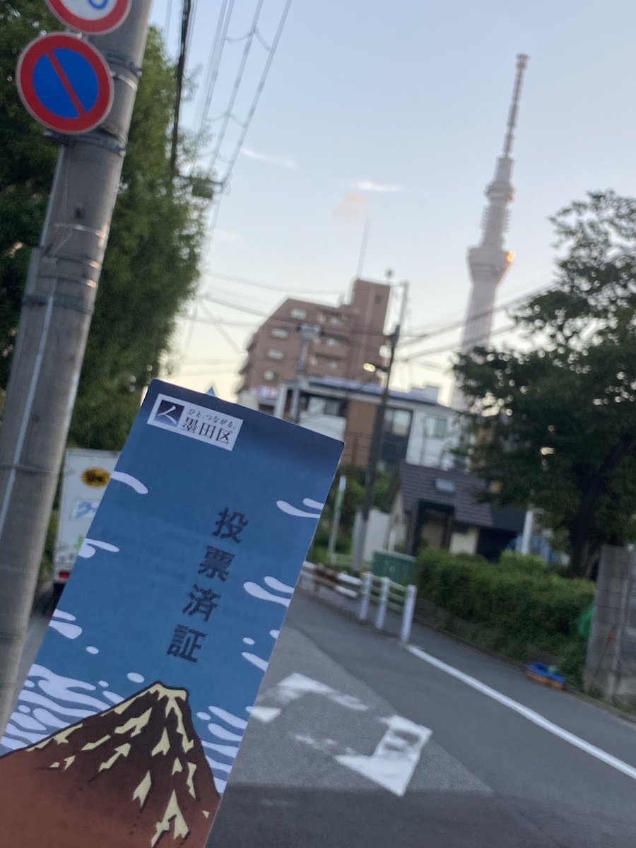 貰った✨墨田区のかっこいい