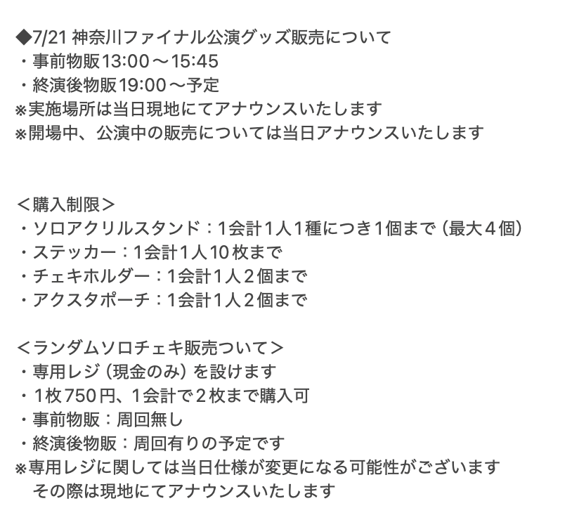 SHARELOCKHOMES's tweet image. SLH踊ってみた梅雨ツアー ファイナル!
【物販についてのお知らせ】
#SLH梅雨ツアー
#SLH