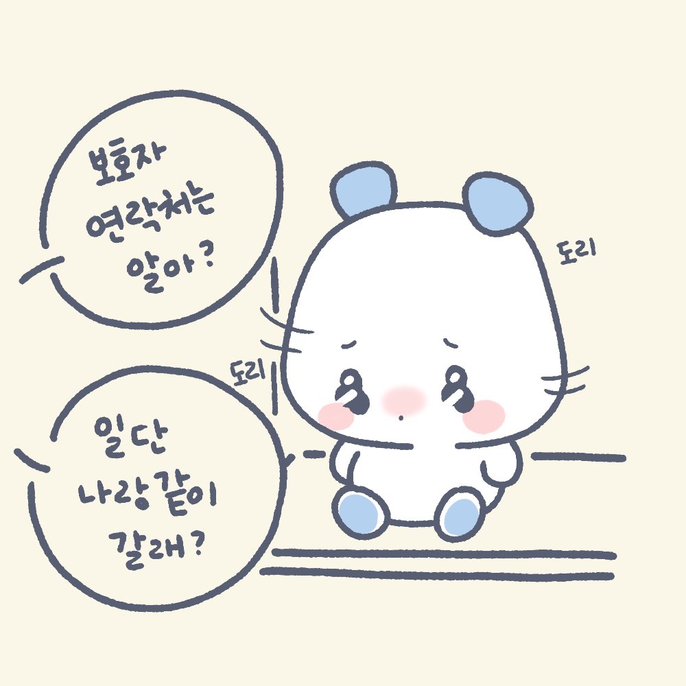 🟦 oO(그 자리에 있으라고 배웠어..)