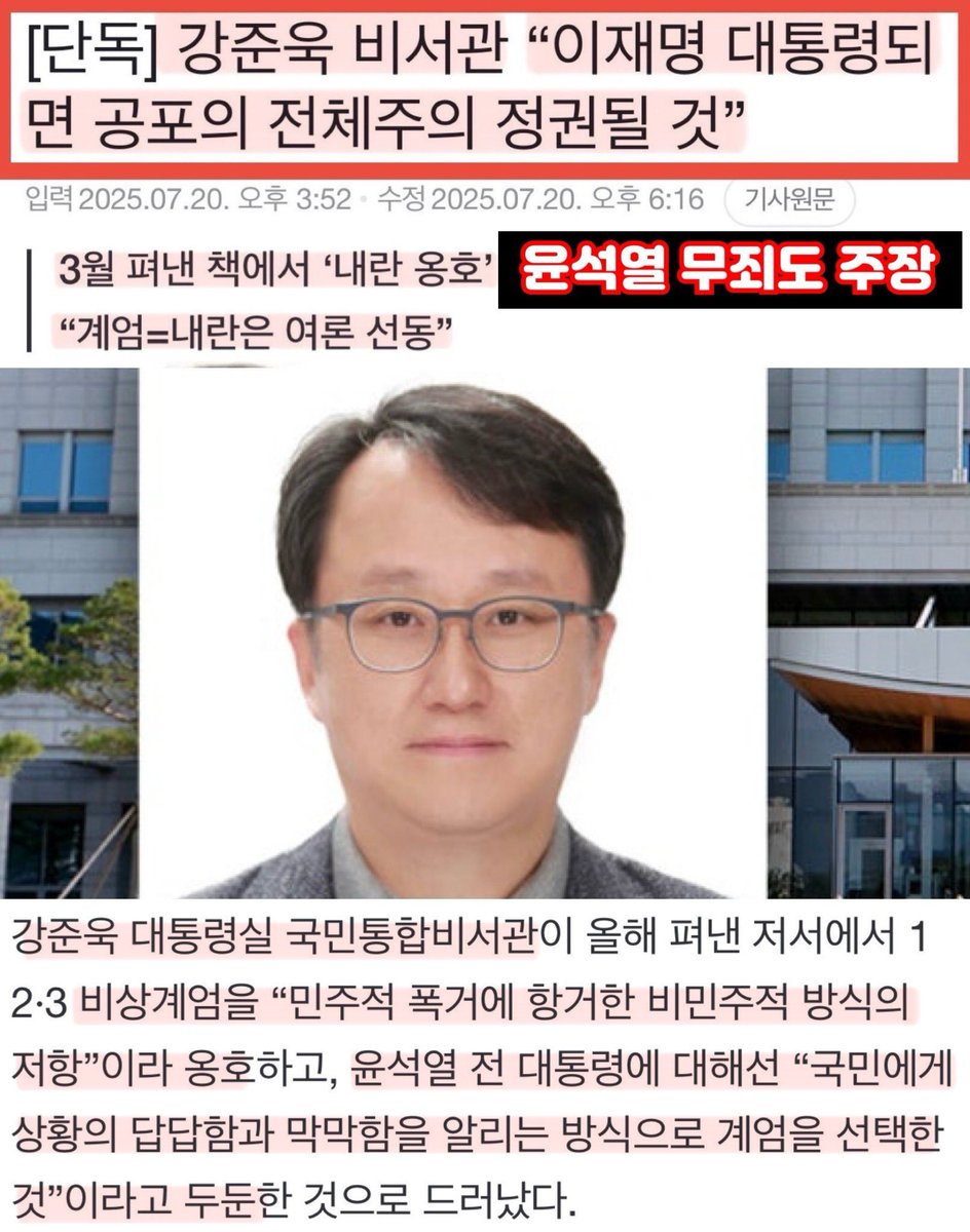 누가 이런 내란 세력의 일원을 국민통합비선관으로 추천한 것인가?
지금이라도 당장 임명 철회해야 한다.