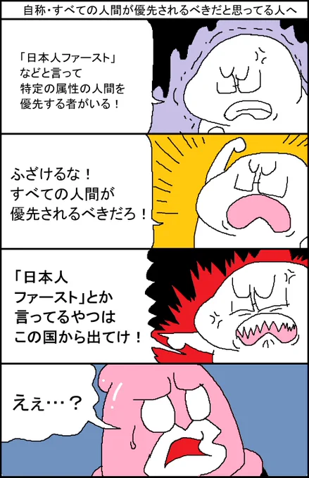 自称・すべての人間が優先されるべきだと思ってる人へ 