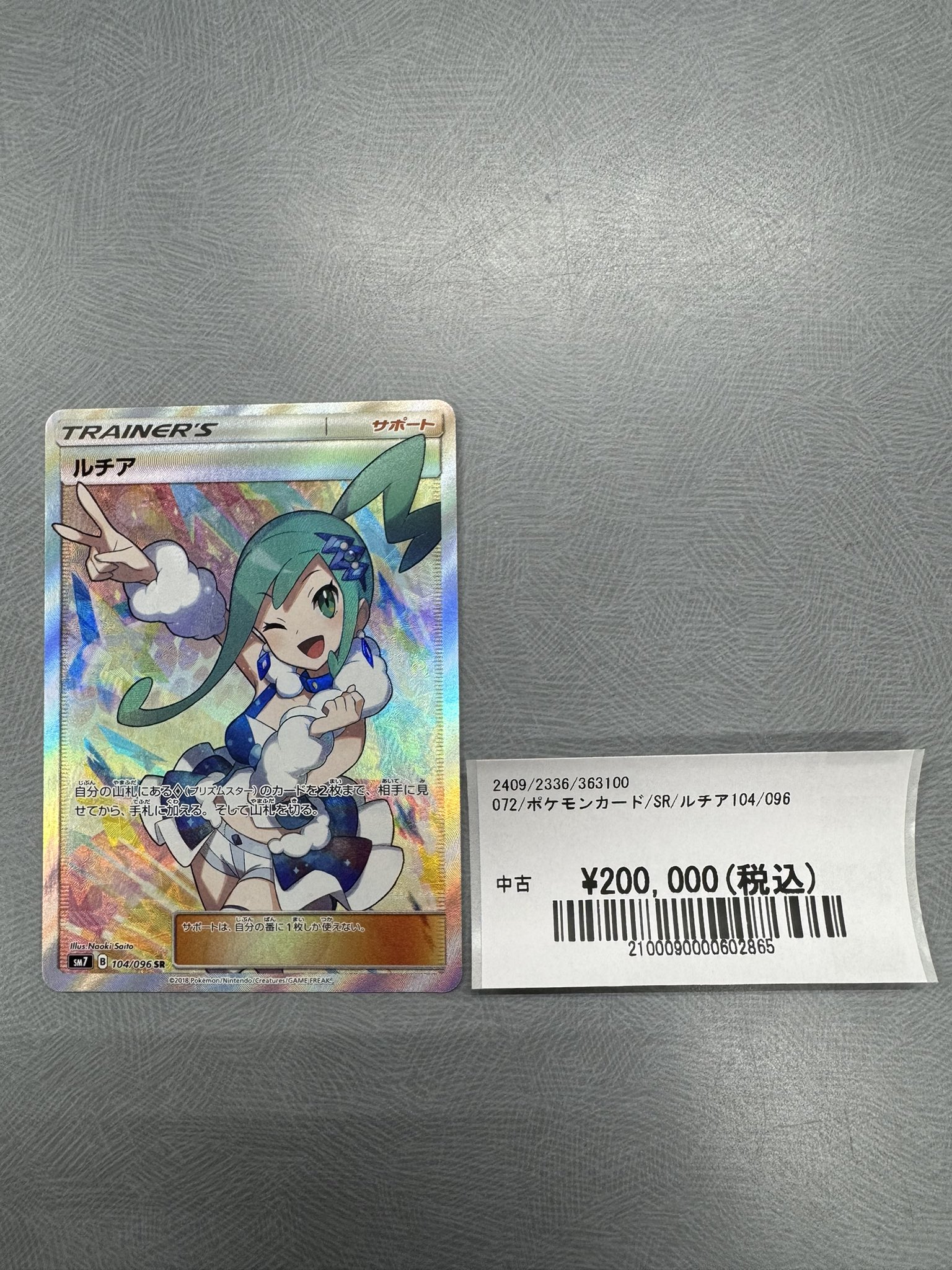 ルチア　sr 104/096 PSA10】ルチア SR 104/096の通販 ASBEE 同時購入追加毎に50円