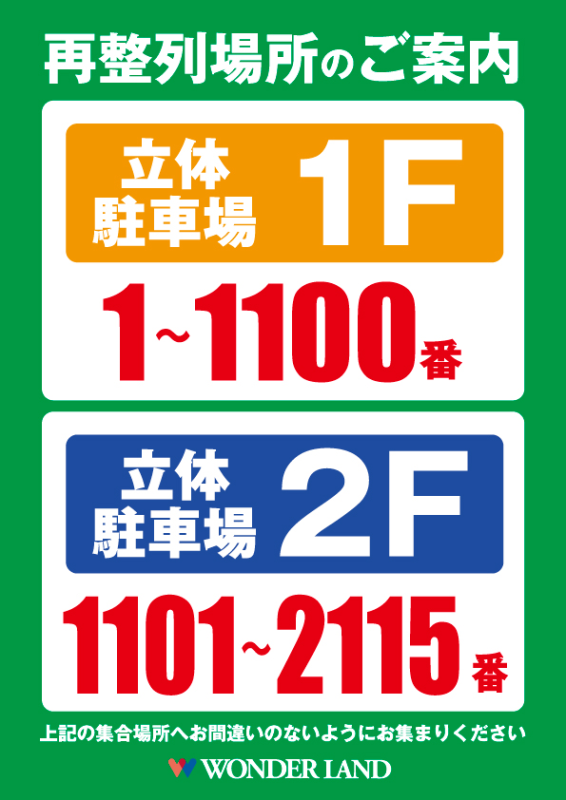 抽選に関する大切なお知らせ】 いつもご来店頂き、誠にありがとう
