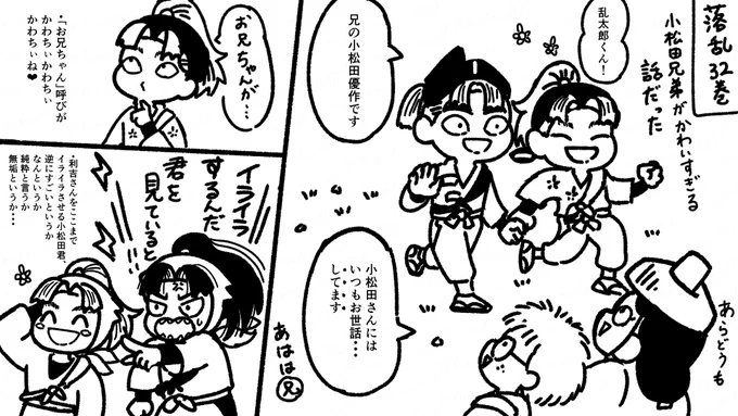 らくらん32巻読みました!こまつだ兄弟の可愛さとこまつだ君に振り回されるりきちさんが見ていてとても楽しかった巻だった。りきちさんもいつかは胃炎起こしそう 