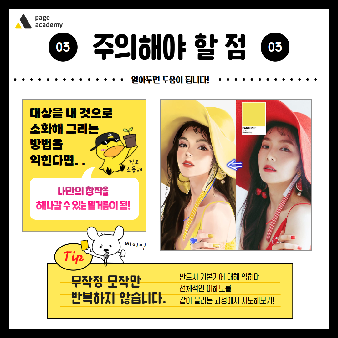 page_academy_'s tweet image. &lt;๊ทธ๋ฆผ TIP&gt;
#02 ๋ชจ์๋ ์ํ๋ ๋ฐฉ๋ฒ์ด ์๋ค?๐๏ธ
๋ชจ์ํ ๋ ์์๋๋ฉด 1000% ์ข์ ๊ฟํ๐ฅ
์ด๋ฒ ์ฃผ ํ์ด์ง ์ ๊ฑฐ์ฅ์์ ๋ชจ์์ ๋ํด ์ง์ค ํ๊ตฌํด๋ณด์์!
๋ชจ์์ ๊ธฐ์ด๋ถํฐ ์์ฉ๊น์ง, ๋๋ง์ ๊ฒ์ผ๋ก ๋ง๋ค์ด ์ฑ์ฅํ๊ณ ์ถ๋ค๋ฉด?
๐ cafe.naver.com/antacademy1/17โฆ
#๋ชจ์ #๋๋ก์ํ #ํ์ด์ง์ ๊ฑฐ์ฅ
