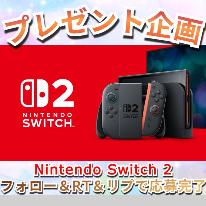 SD_oripa's tweet photo. 🎁『Switch2』プレゼントキャンペーン！🎁
＼抽選で1名様にプレゼント／

⚡【応募方法】⚡
①このアカウントをフォロー
②このポストをいいね&amp;リポスト

受付は07月31日（木）まで！
皆さまのご応募をお待ちしております！

#Switch2  
#NintendoSwitch2
#任天堂 
#ニンテンドースイッチ2 https://t.co/65Z1w4o90i